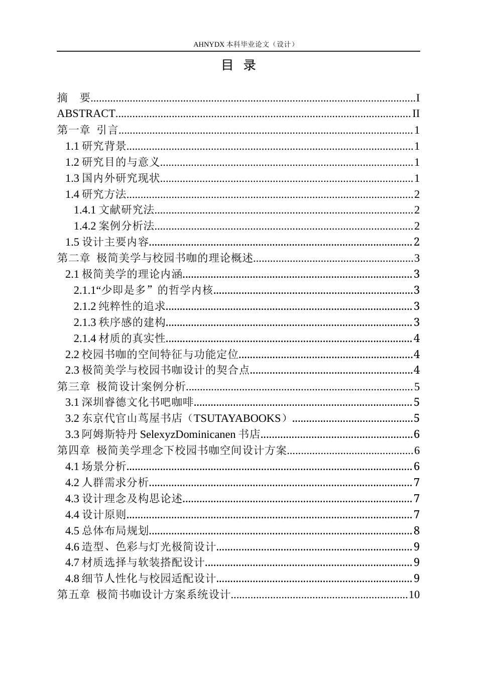 26年WP环境设计 极简美学理念下校园书咖室内空间设计研究2.51-AI通过(11576字).docx_第1页