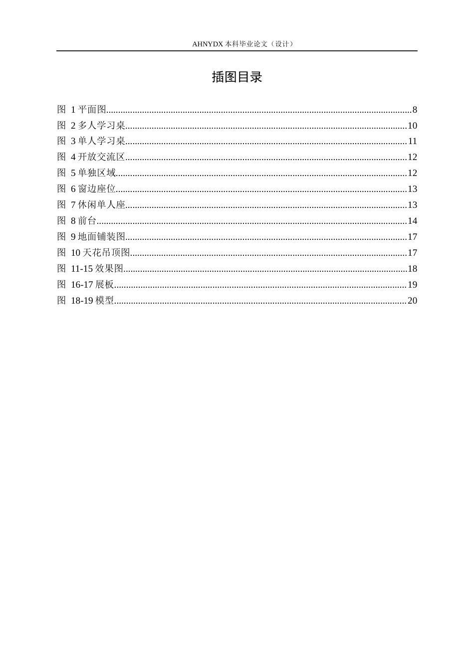 26年WP环境设计 极简美学理念下校园书咖室内空间设计研究2.51-AI通过(11576字).docx_第3页