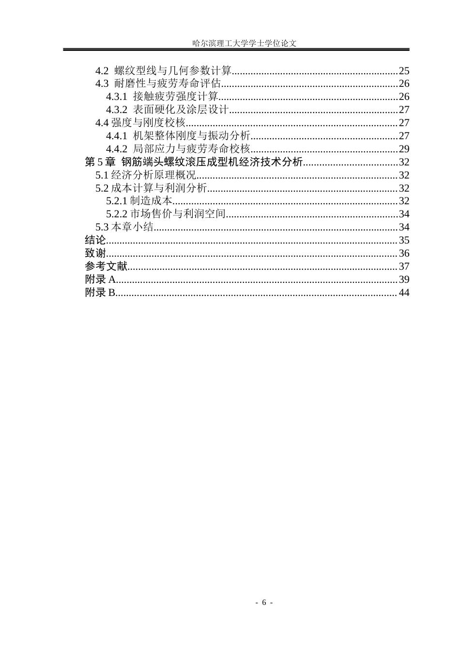 26年WP机械设计制造及其自动化 钢筋端头螺纹滚压成型机设计12.61-AI15.6_1(18351字).docx_第5页