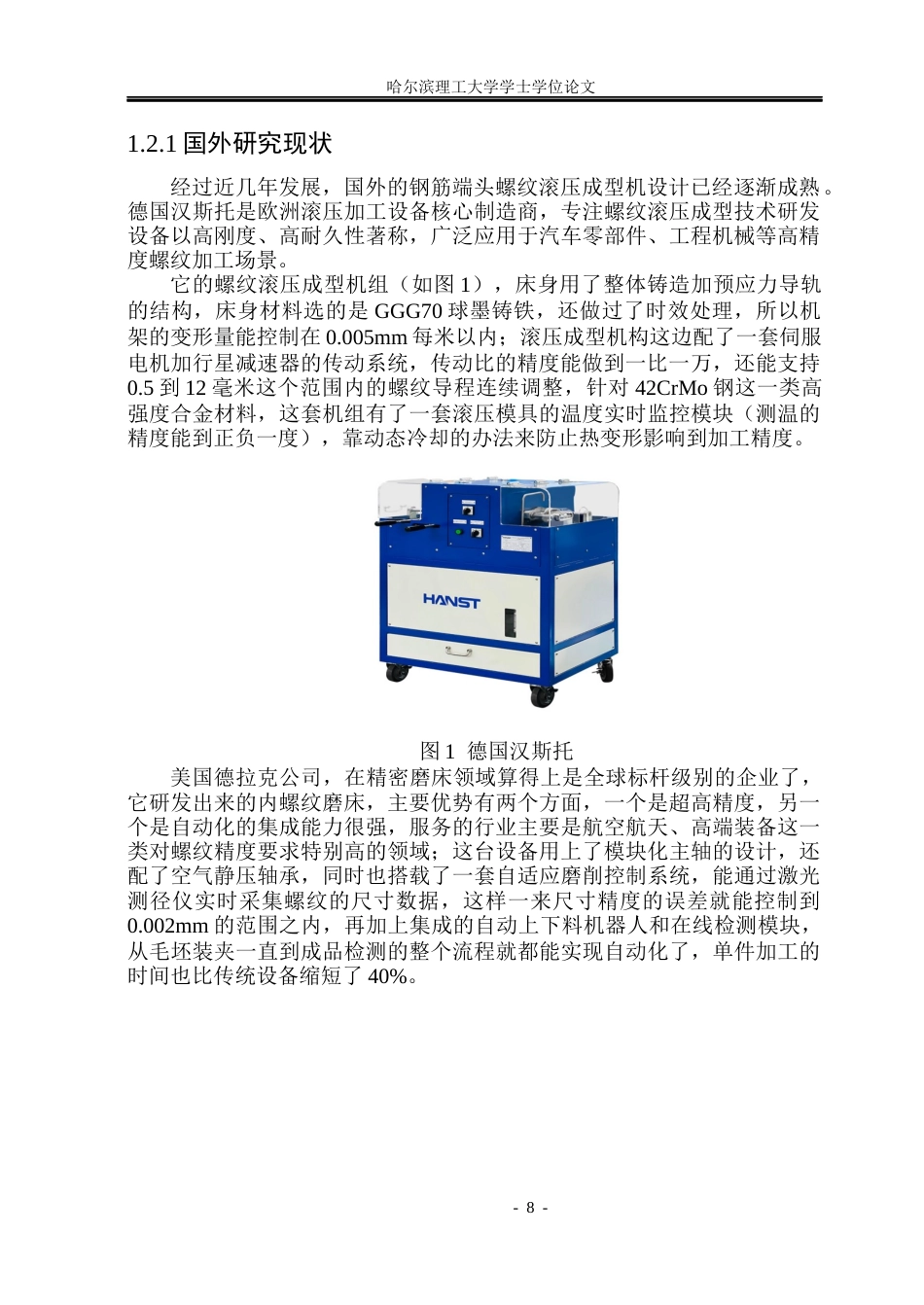 26年WP机械设计制造及其自动化 钢筋端头螺纹滚压成型机设计12.61-AI15.6_1(18351字).docx_第7页