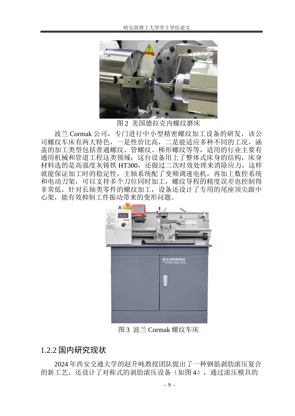 26年WP机械设计制造及其自动化 钢筋端头螺纹滚压成型机设计12.61-AI15.6_1(18351字).docx_第8页