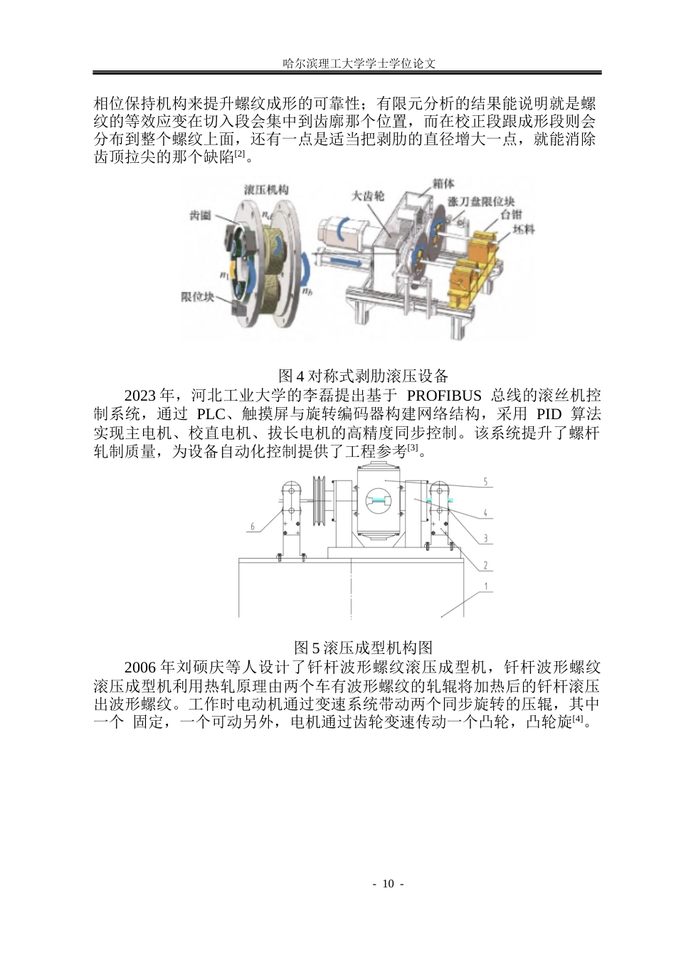 26年WP机械设计制造及其自动化 钢筋端头螺纹滚压成型机设计12.61-AI15.6_1(18351字).docx_第9页