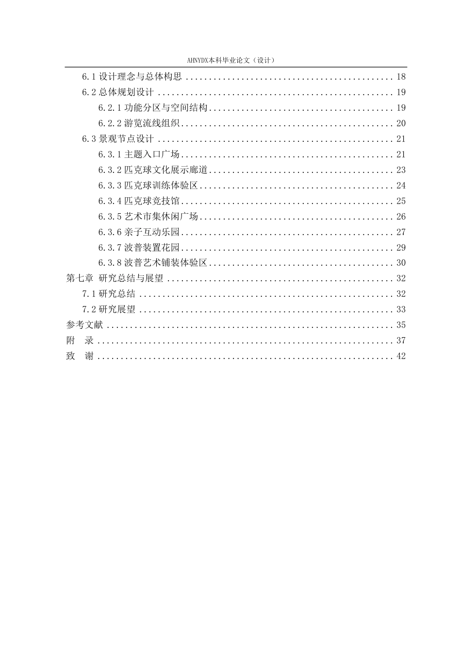 26年WP环境设计 波普艺术元素在匹克球文化主题公园景观设计中的应用1.14-AI通过-约27455字符.pdf_第2页