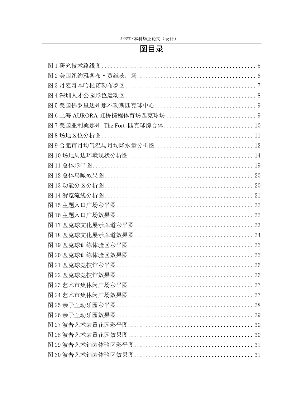 26年WP环境设计 波普艺术元素在匹克球文化主题公园景观设计中的应用1.14-AI通过-约27455字符.pdf_第3页