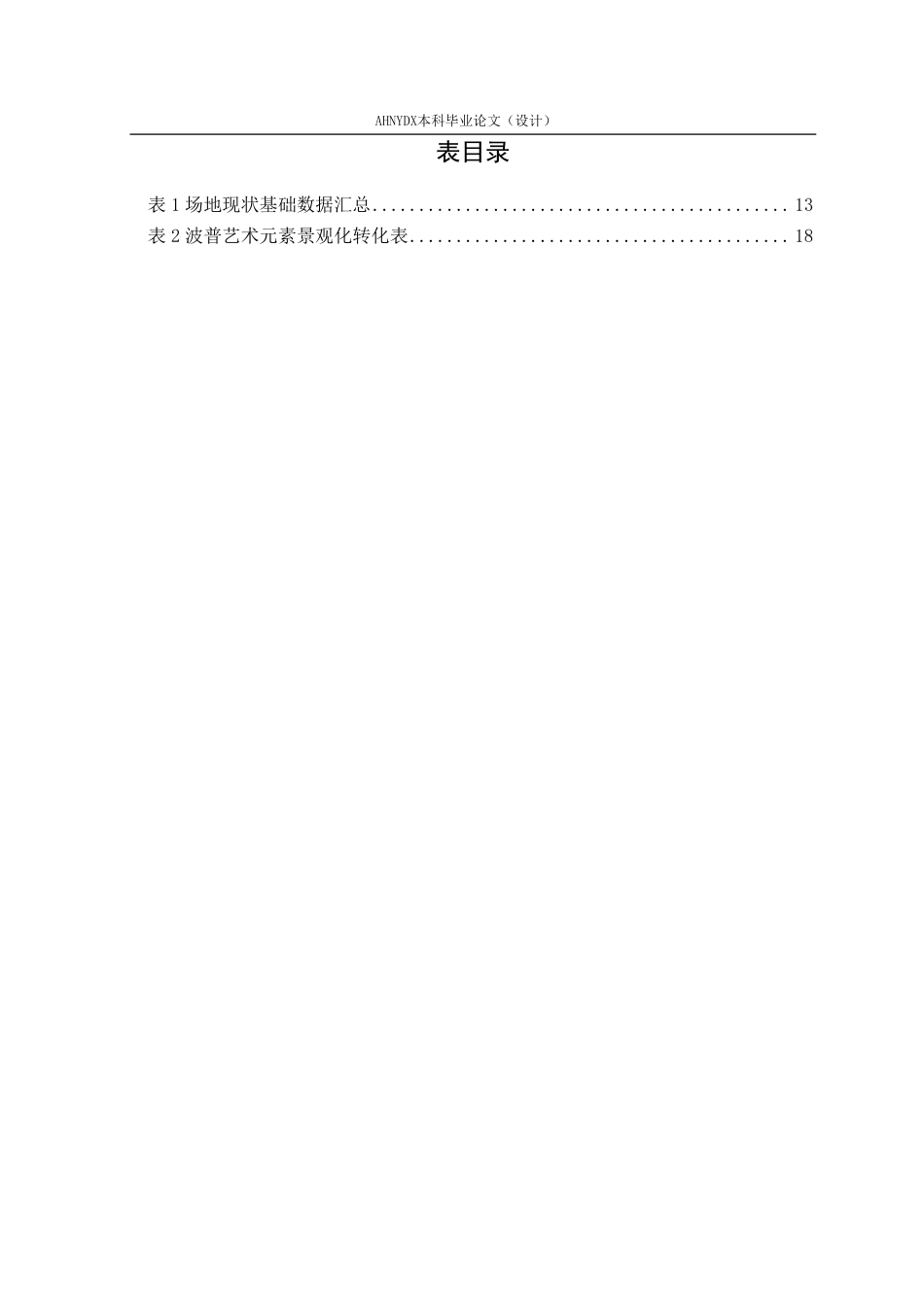26年WP环境设计 波普艺术元素在匹克球文化主题公园景观设计中的应用1.14-AI通过-约27455字符.pdf_第4页