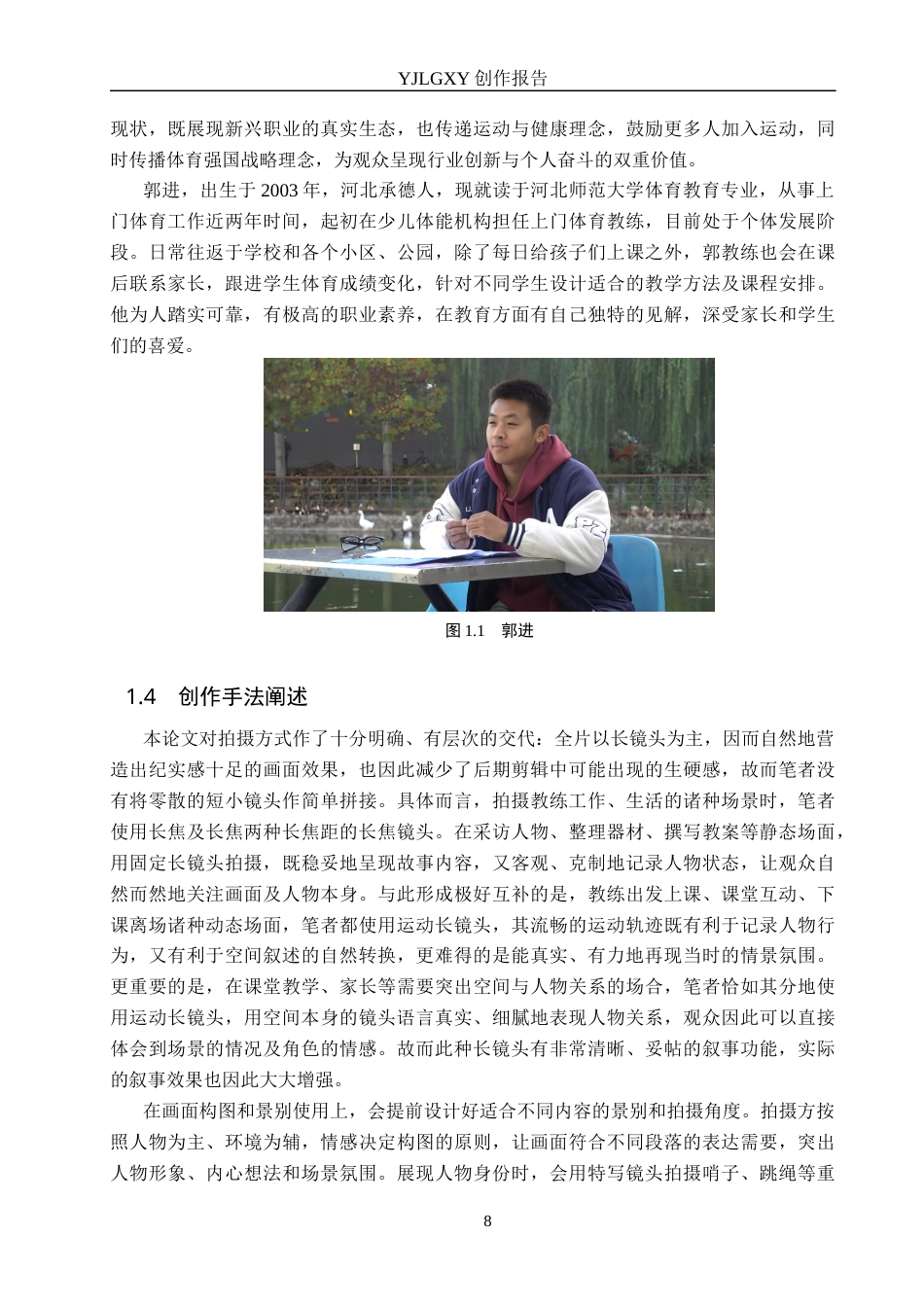 26年WP广播电视编导 毕业作品《一堂课的距离》中长镜头对叙事的应用阐述2.13-AI9.29(26030字).docx_第8页