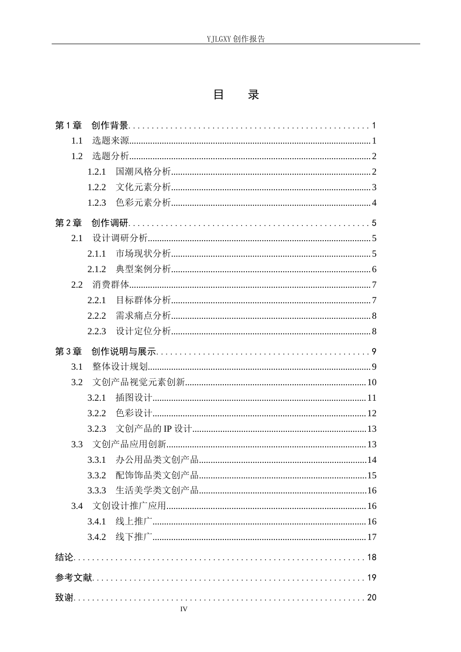 26年WP视觉传达设计 国潮风格在“万寿雅集”万寿寺文创产品设计中的创新与应用5.15-AI17.38(14078字).docx_第4页