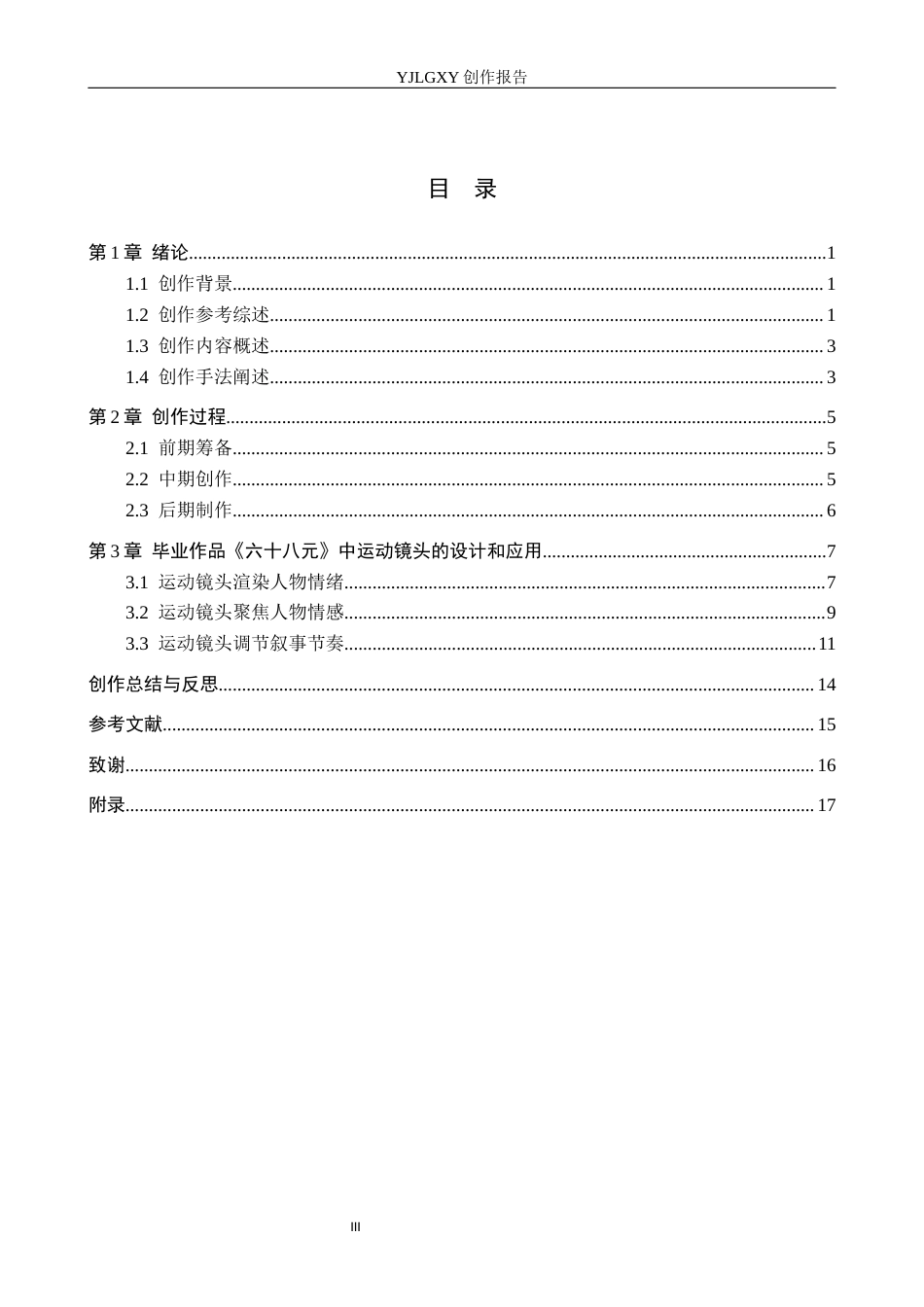26年WP摄影 毕业作品《六十八元》中运动镜头的设计与运用10.51-AI(20329字).docx_第3页