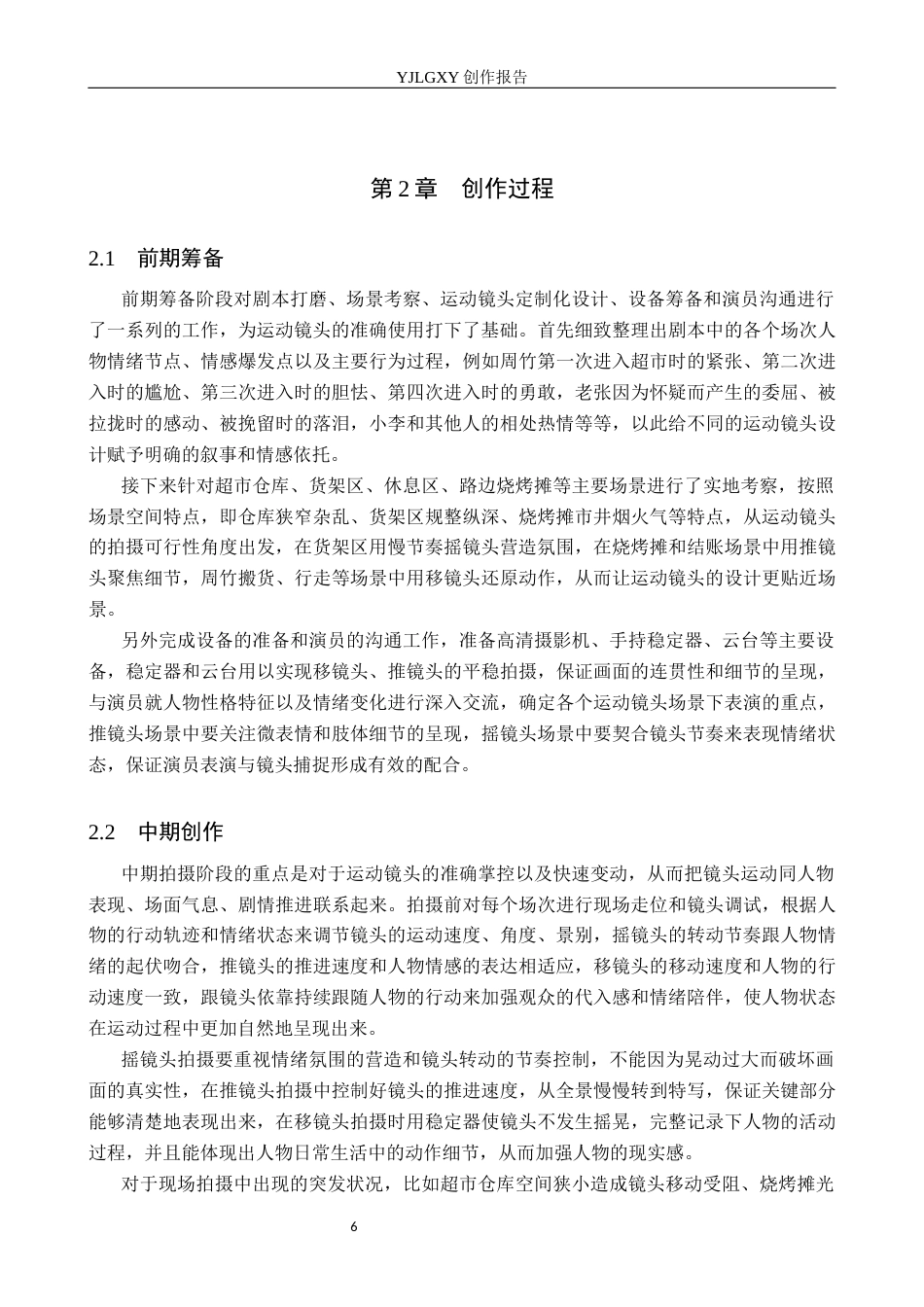 26年WP摄影 毕业作品《六十八元》中运动镜头的设计与运用10.51-AI(20329字).docx_第9页