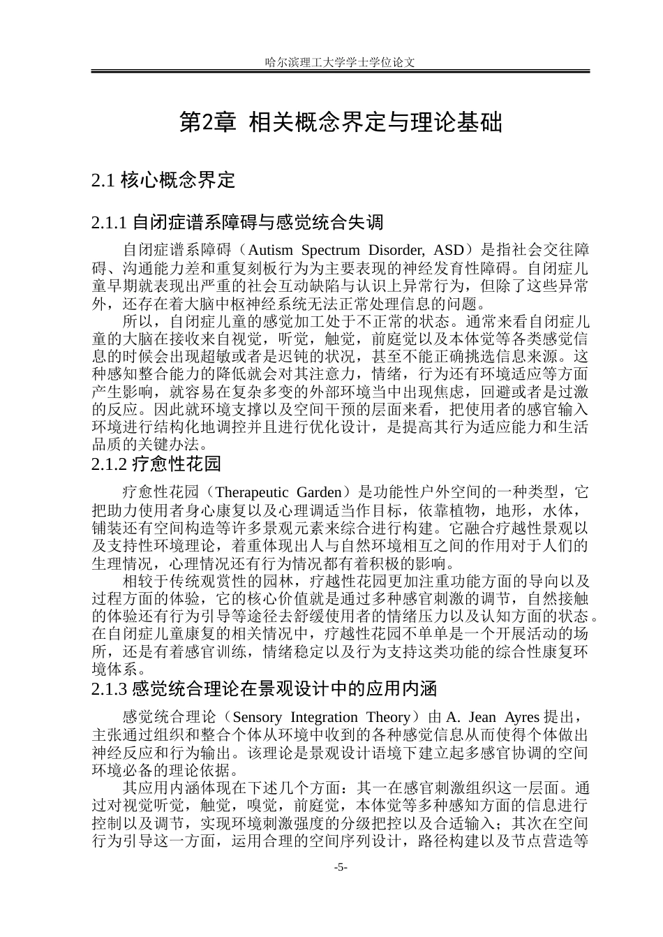 26年WP环境设计(荣成) 基于感觉统合理论的自闭症儿童疗愈性花园景观设计研究0.93-AI10.27_1.doc_第10页