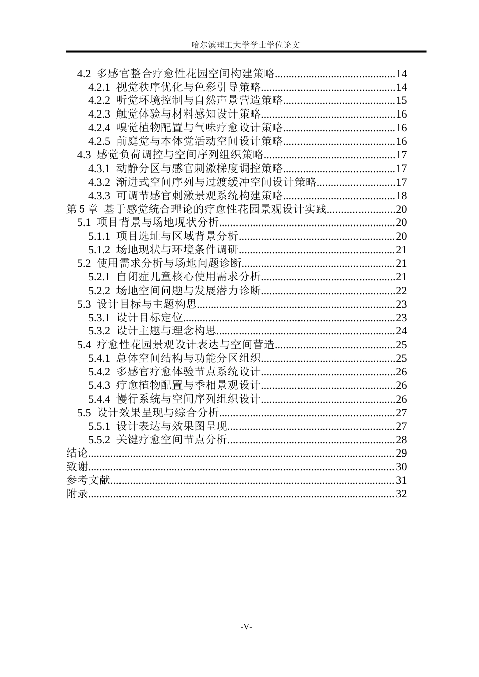 26年WP环境设计(荣成) 基于感觉统合理论的自闭症儿童疗愈性花园景观设计研究0.93-AI10.27_1.doc_第5页