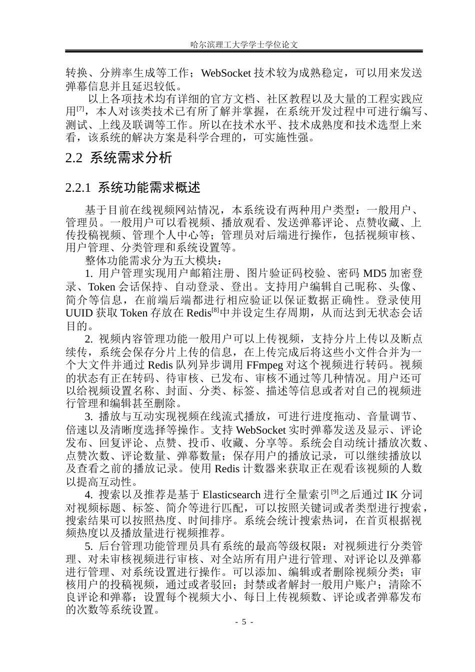 26年WP软件工程 基于SpringBoot的在线视频分享与互动平台的设计与实现5.75-AI2.28.docx_第10页