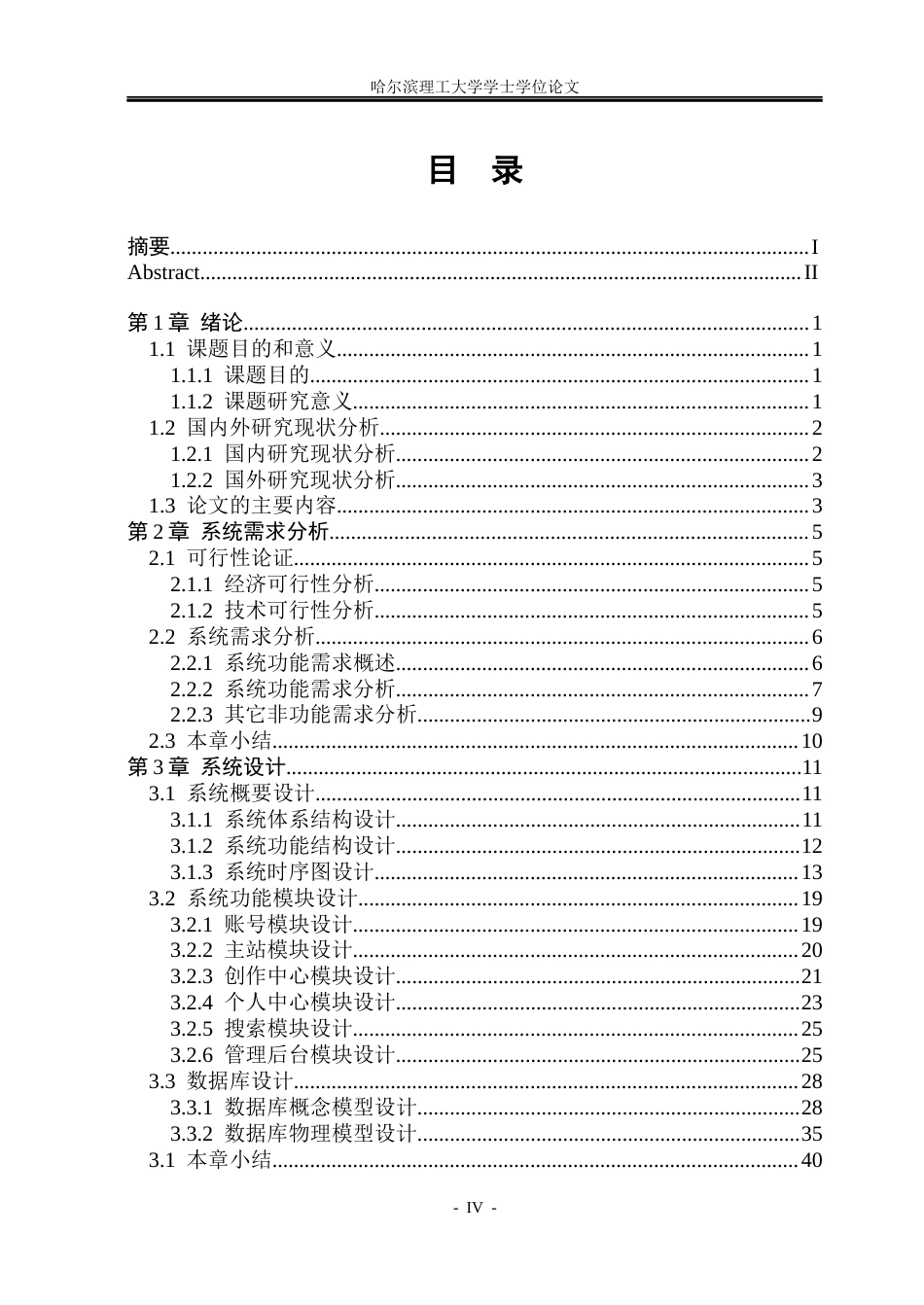 26年WP软件工程 基于SpringBoot的在线视频分享与互动平台的设计与实现5.75-AI2.28.docx_第4页