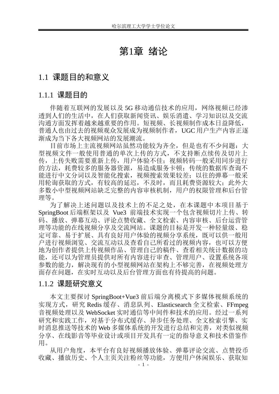 26年WP软件工程 基于SpringBoot的在线视频分享与互动平台的设计与实现5.75-AI2.28.docx_第6页