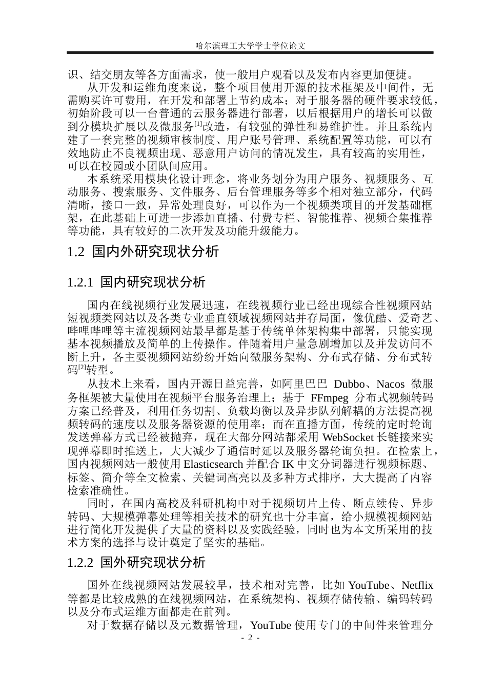 26年WP软件工程 基于SpringBoot的在线视频分享与互动平台的设计与实现5.75-AI2.28.docx_第7页