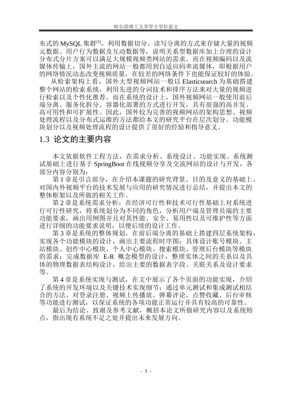 26年WP软件工程 基于SpringBoot的在线视频分享与互动平台的设计与实现5.75-AI2.28.docx_第8页