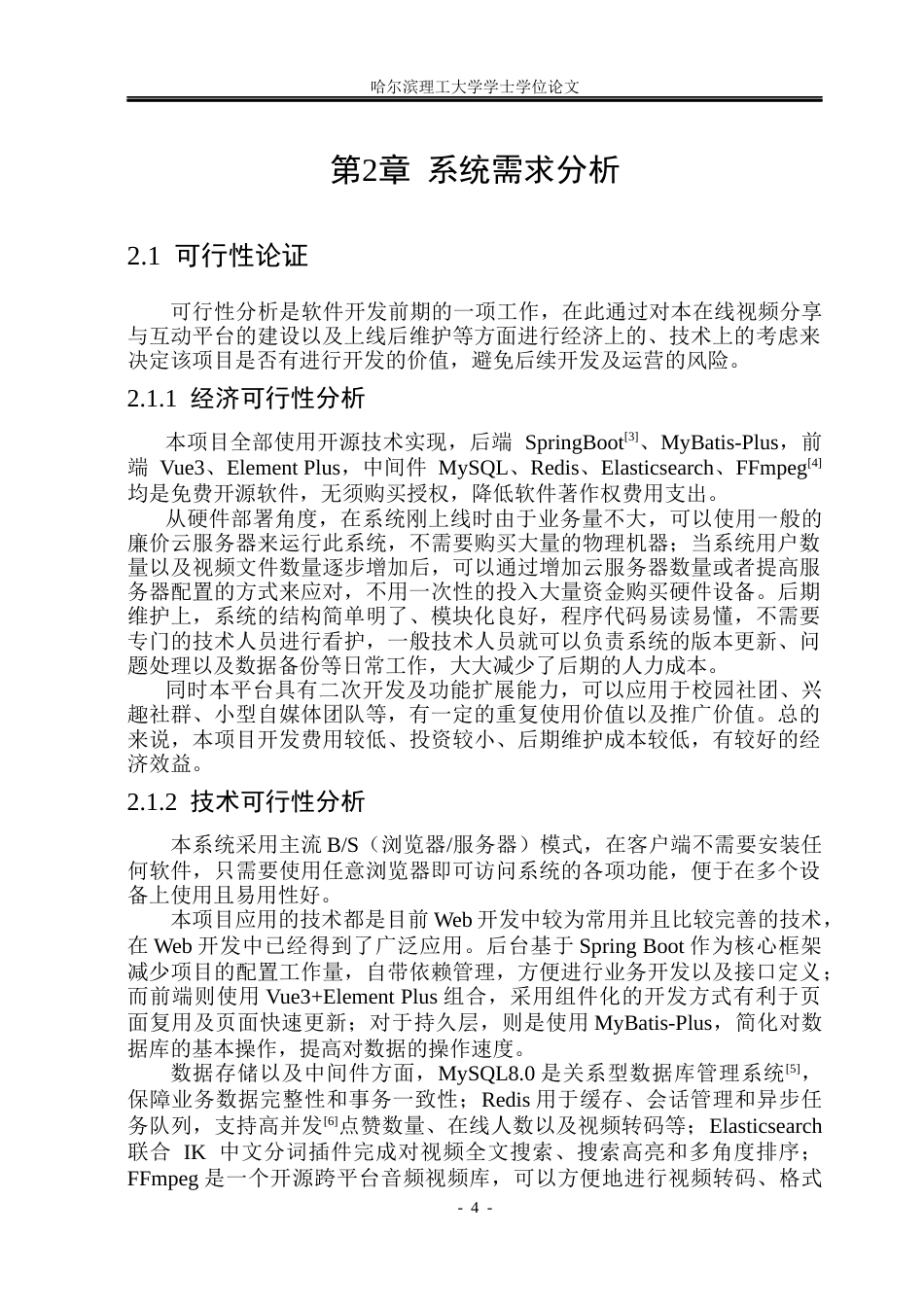 26年WP软件工程 基于SpringBoot的在线视频分享与互动平台的设计与实现5.75-AI2.28.docx_第9页