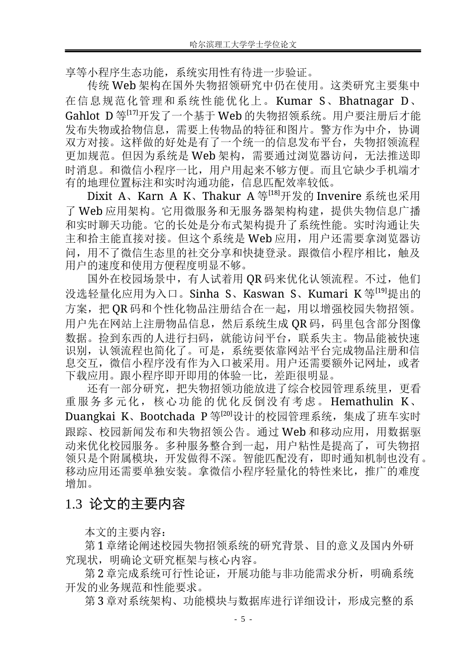 26年WP网络工程 基于SpringBoot的失物招领系统设计与实现12.69-AI8.56(18958字).docx_第10页