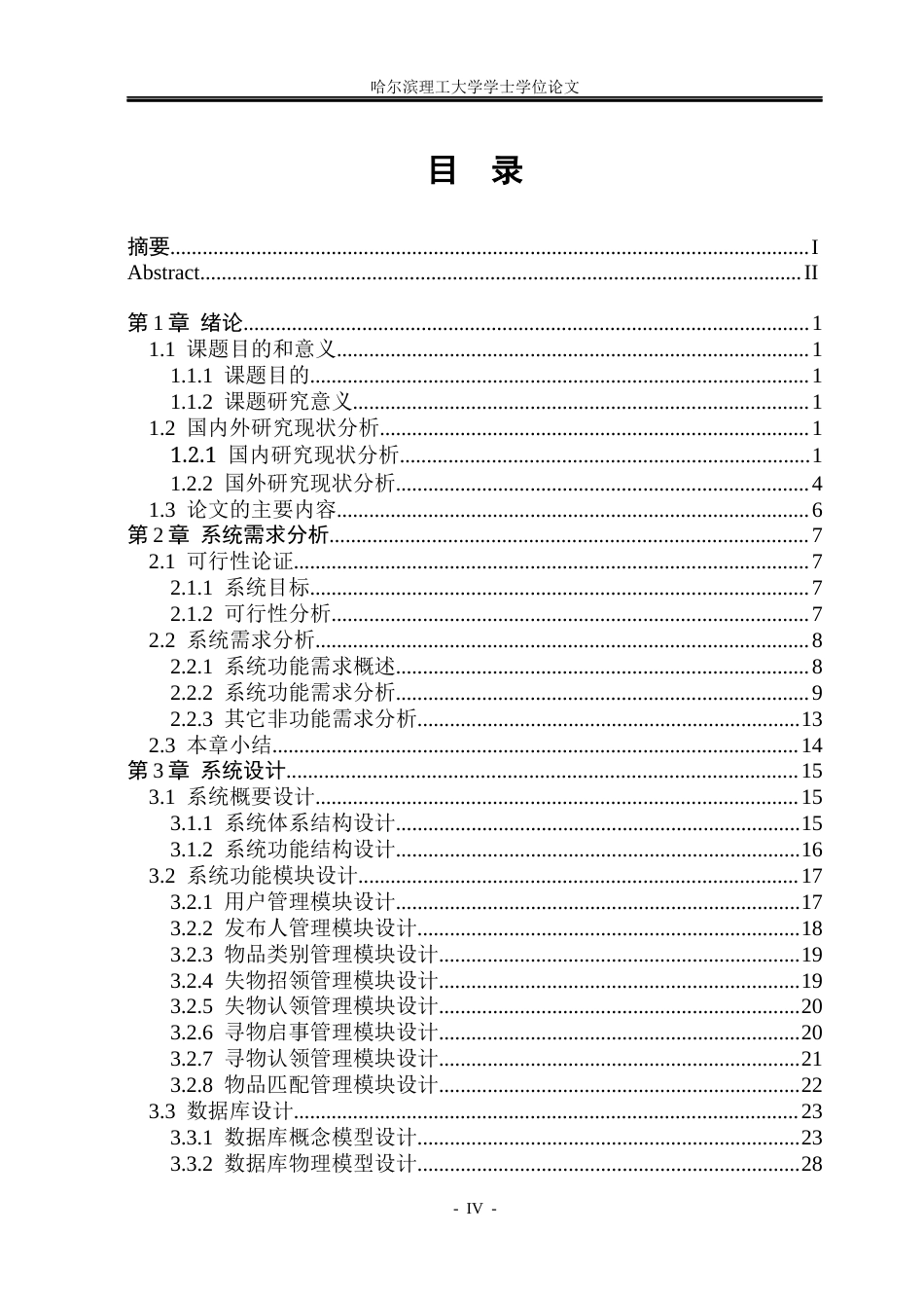 26年WP网络工程 基于SpringBoot的失物招领系统设计与实现12.69-AI8.56(18958字).docx_第4页