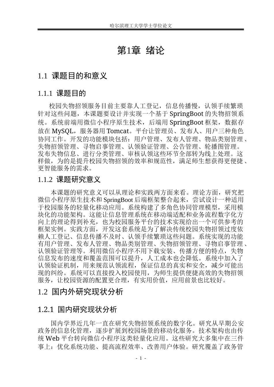 26年WP网络工程 基于SpringBoot的失物招领系统设计与实现12.69-AI8.56(18958字).docx_第6页