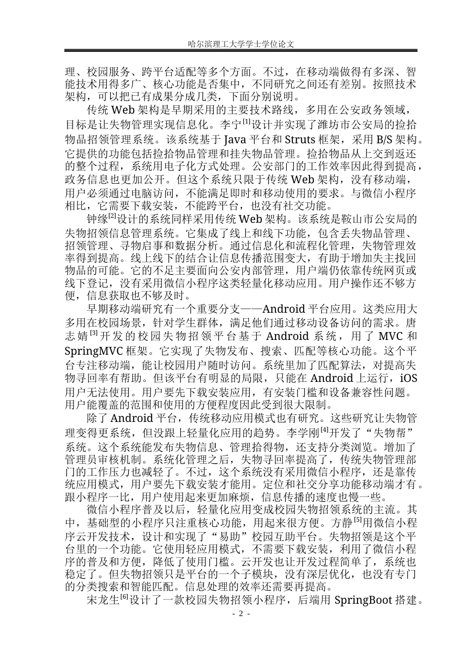26年WP网络工程 基于SpringBoot的失物招领系统设计与实现12.69-AI8.56(18958字).docx_第7页