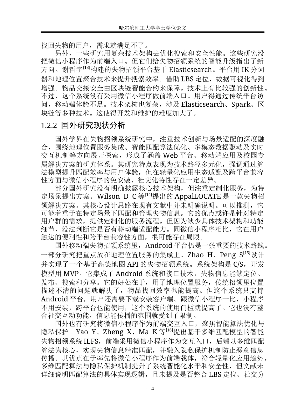 26年WP网络工程 基于SpringBoot的失物招领系统设计与实现12.69-AI8.56(18958字).docx_第9页