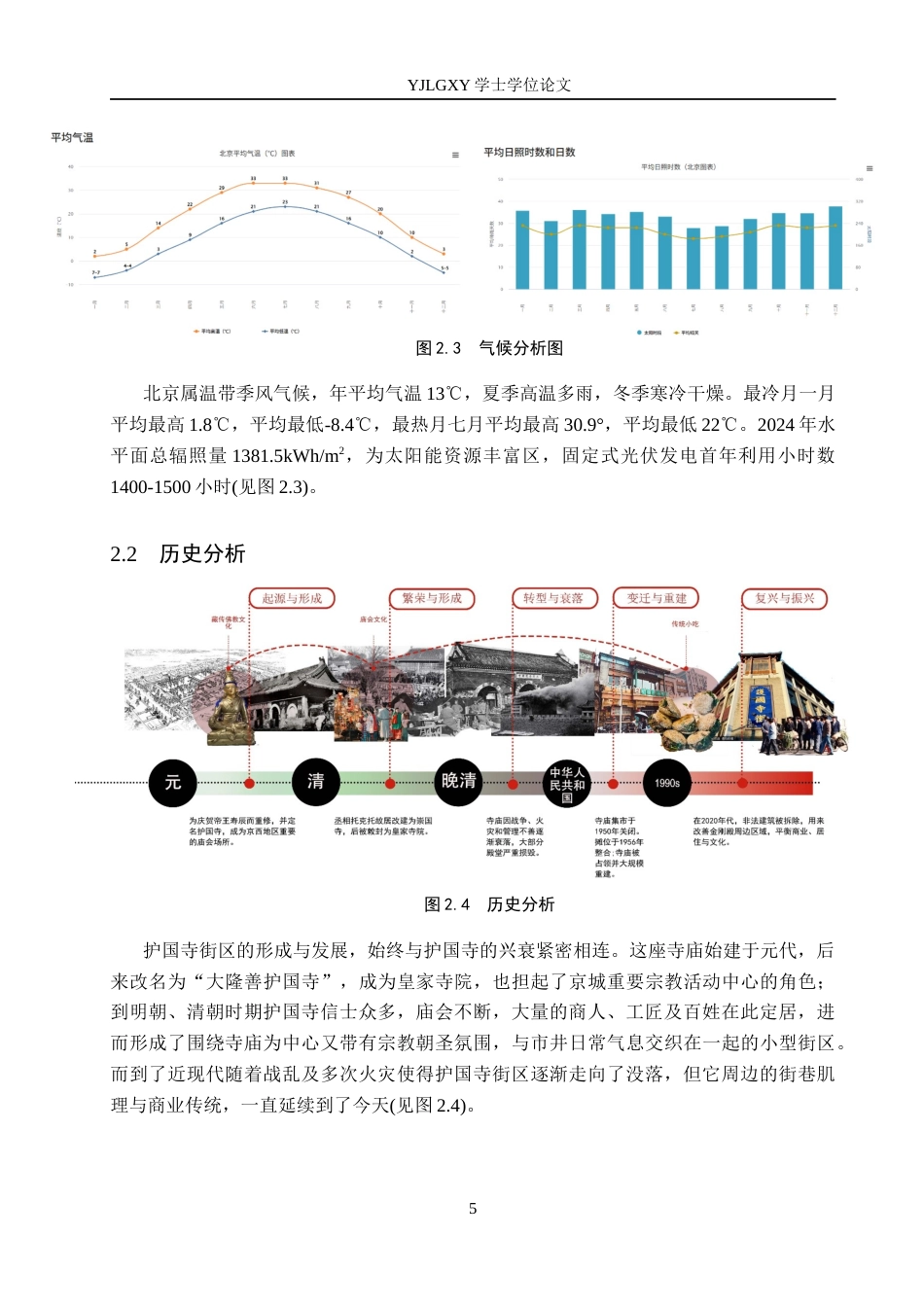 26年WP建筑学 历史文化街区的有机更新设计——以北京护国寺街为例7.52-AI9.9(12388字).docx_第8页