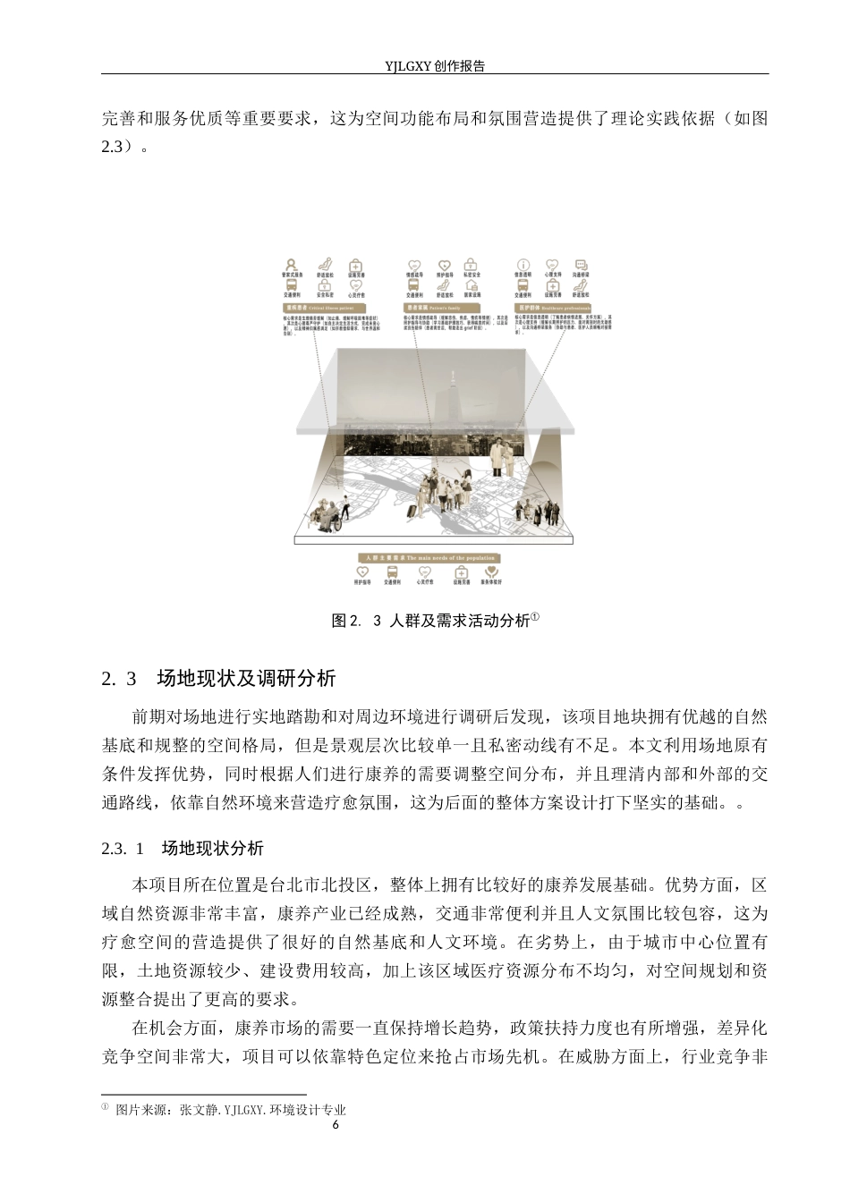 26年WP环境设计 多学科理论下重疾关怀疗愈空间设计2.42-AI8.0(11623字).docx_第10页