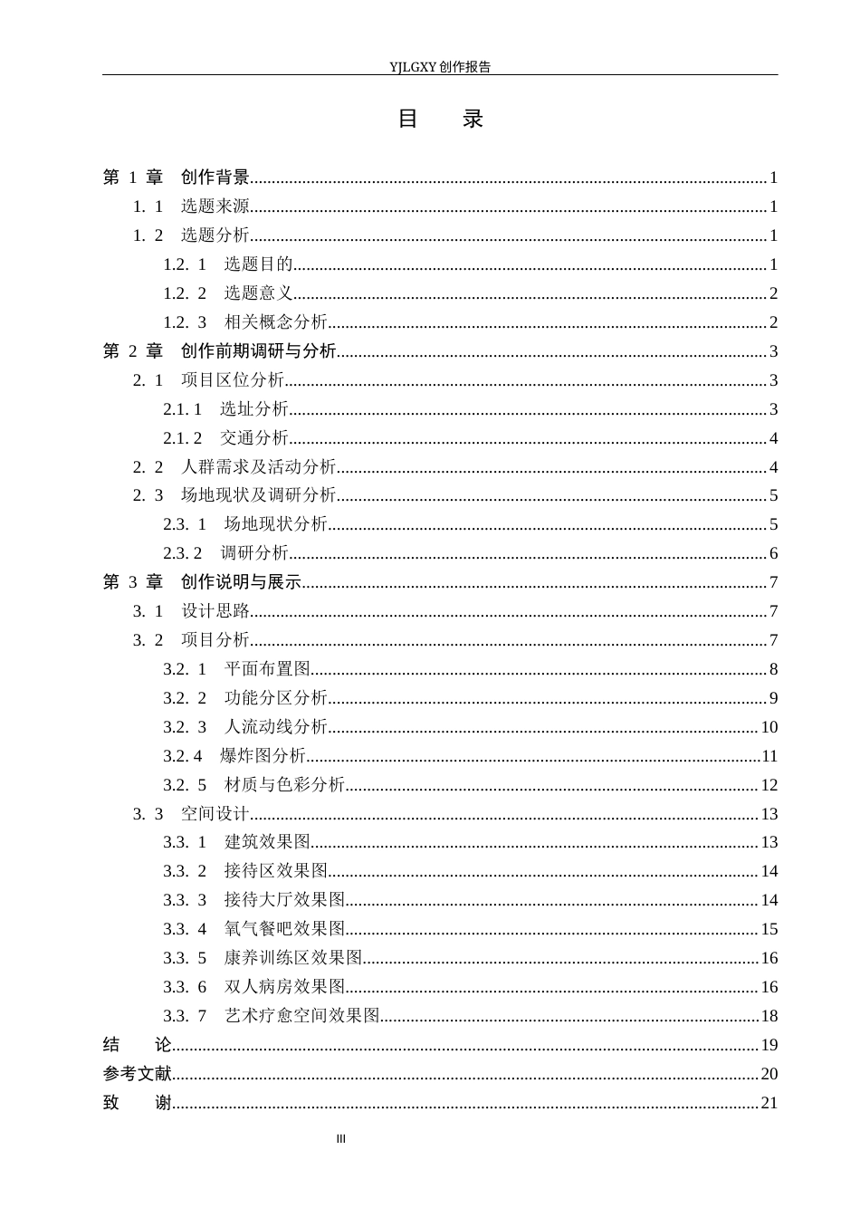 26年WP环境设计 多学科理论下重疾关怀疗愈空间设计2.42-AI8.0(11623字).docx_第3页