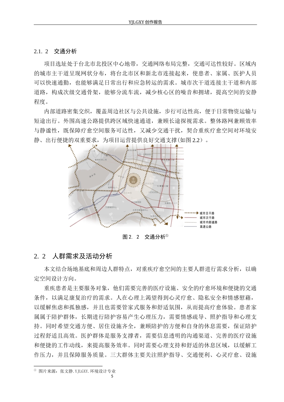 26年WP环境设计 多学科理论下重疾关怀疗愈空间设计2.42-AI8.0(11623字).docx_第9页