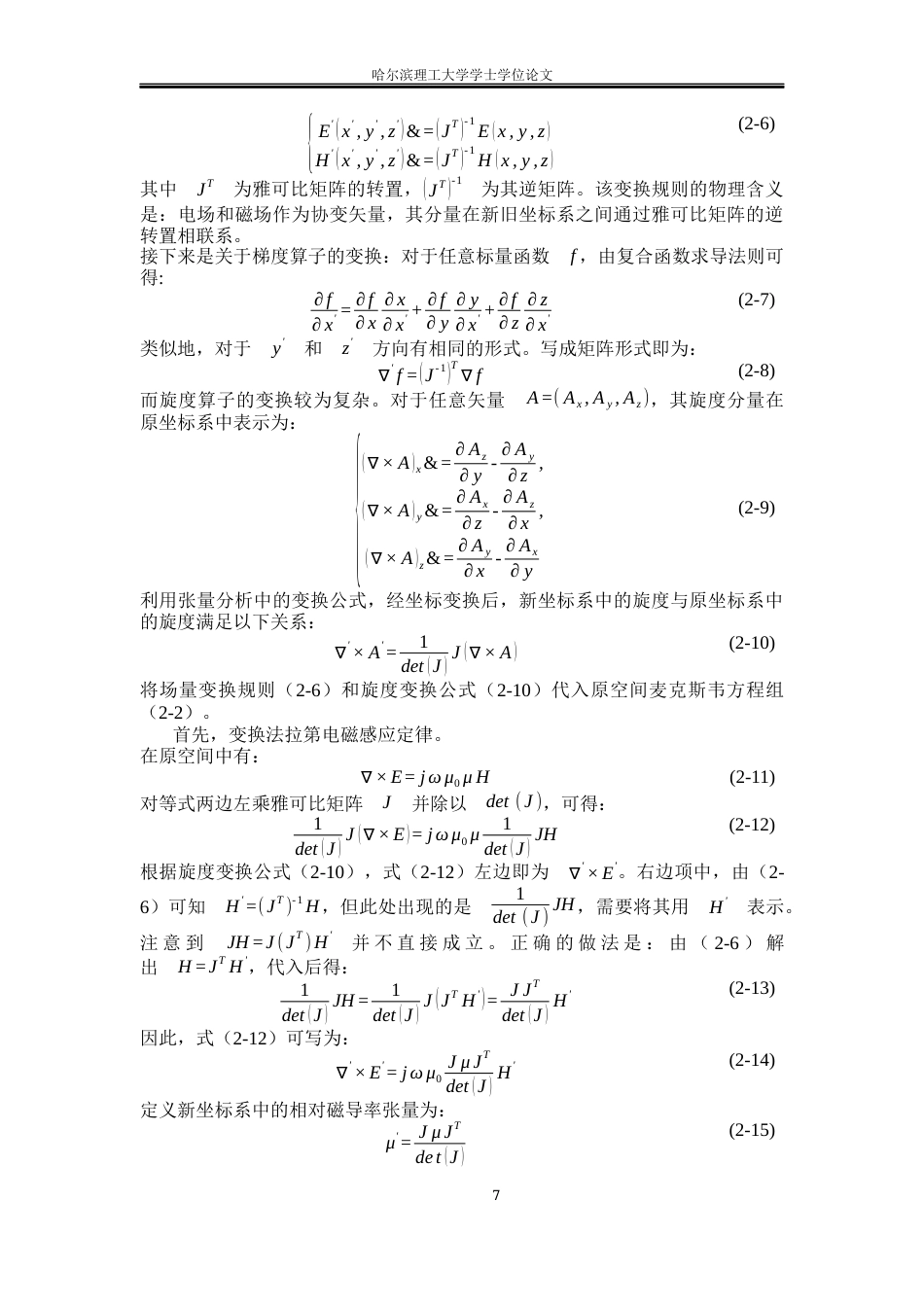 26年WP电子科学与技术 基于光学变换理论的补偿媒质隐身罩研究2.19-AI25.16_1(25486字).docx_第10页