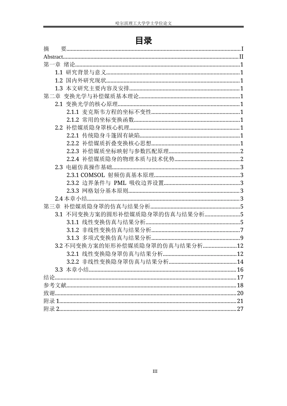 26年WP电子科学与技术 基于光学变换理论的补偿媒质隐身罩研究2.19-AI25.16_1(25486字).docx_第3页