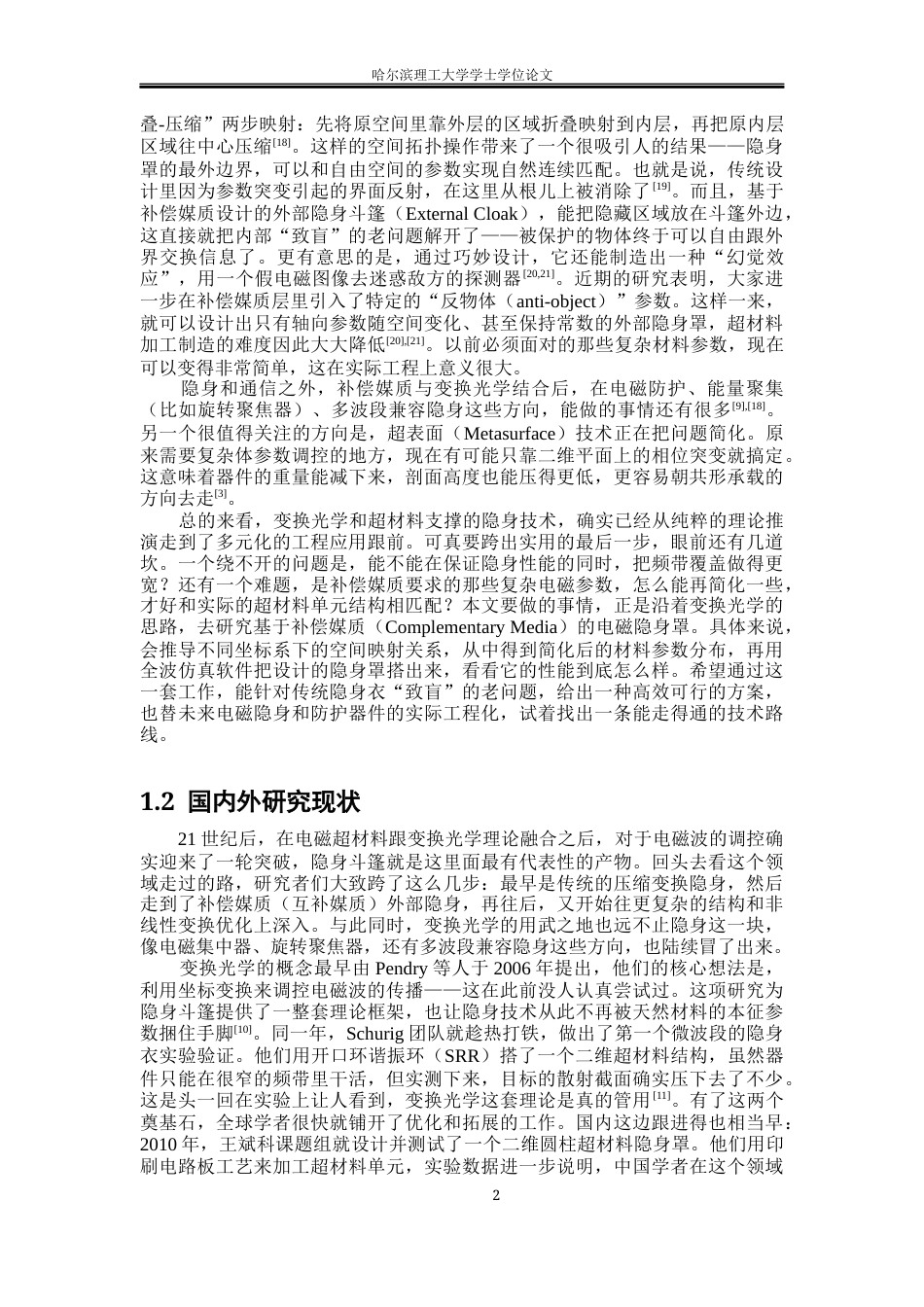 26年WP电子科学与技术 基于光学变换理论的补偿媒质隐身罩研究2.19-AI25.16_1(25486字).docx_第5页