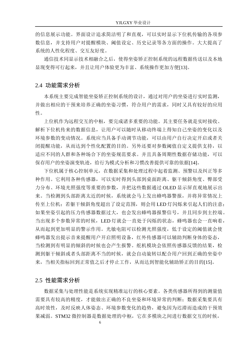 26年WP自动化 基于单片机的坐姿矫正控制系统设计5.91-AI16.26_1(23840字).docx_第10页