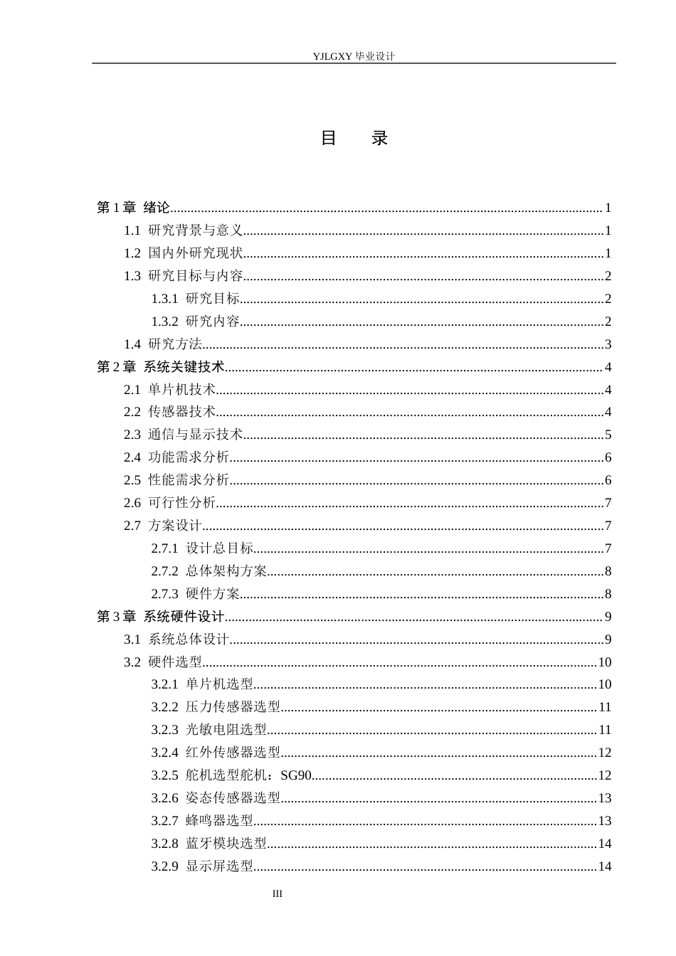26年WP自动化 基于单片机的坐姿矫正控制系统设计5.91-AI16.26_1(23840字).docx_第3页