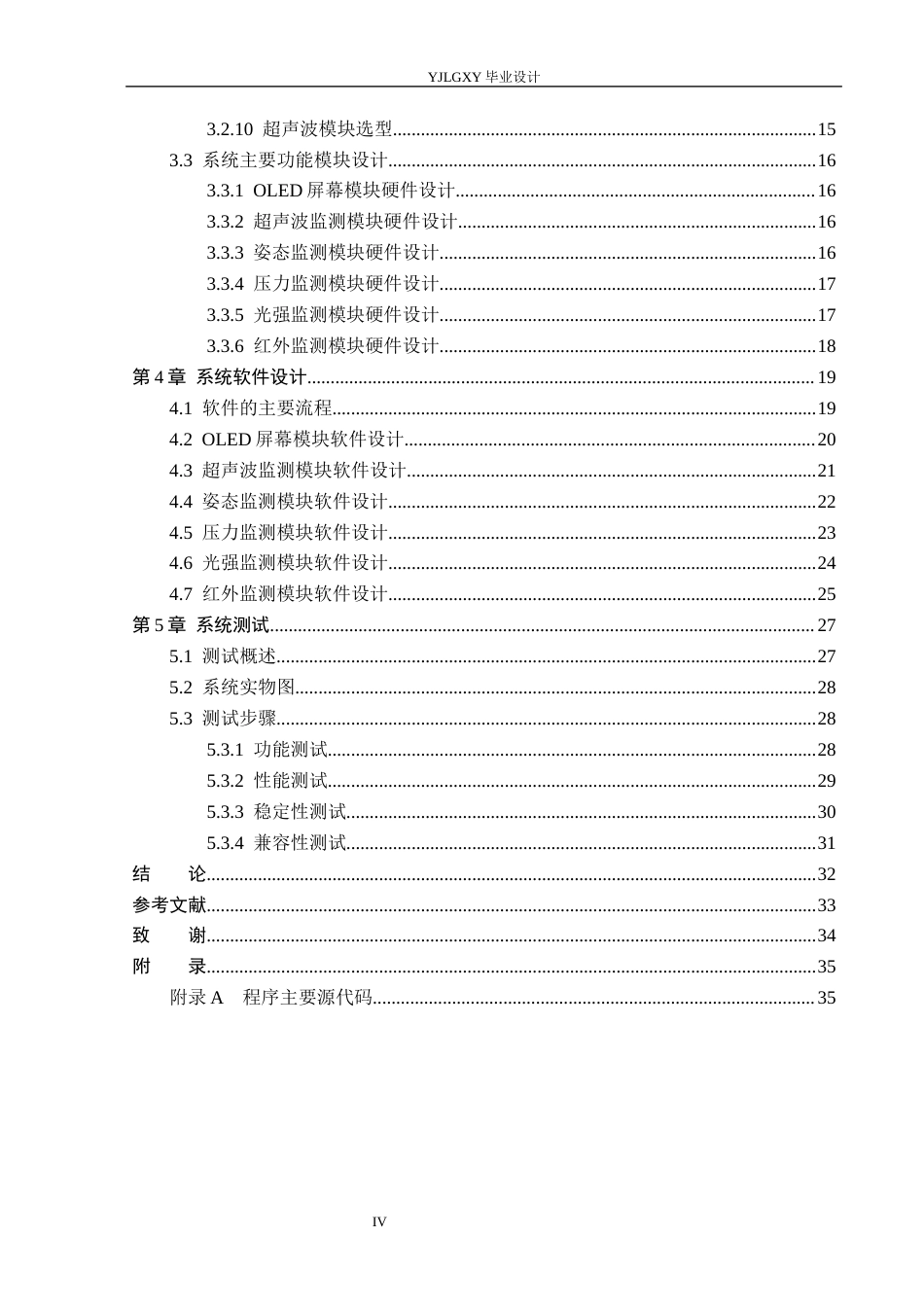 26年WP自动化 基于单片机的坐姿矫正控制系统设计5.91-AI16.26_1(23840字).docx_第4页