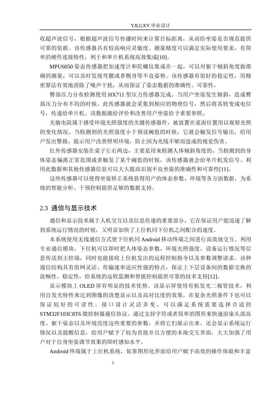 26年WP自动化 基于单片机的坐姿矫正控制系统设计5.91-AI16.26_1(23840字).docx_第9页