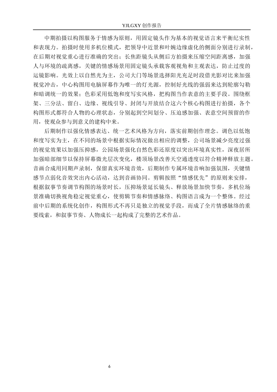 26年WP广播电视编导 毕业作品《灵感边缘》中构图对人物形象塑造的作用阐述0.55-AI6.74(33278字).docx_第9页