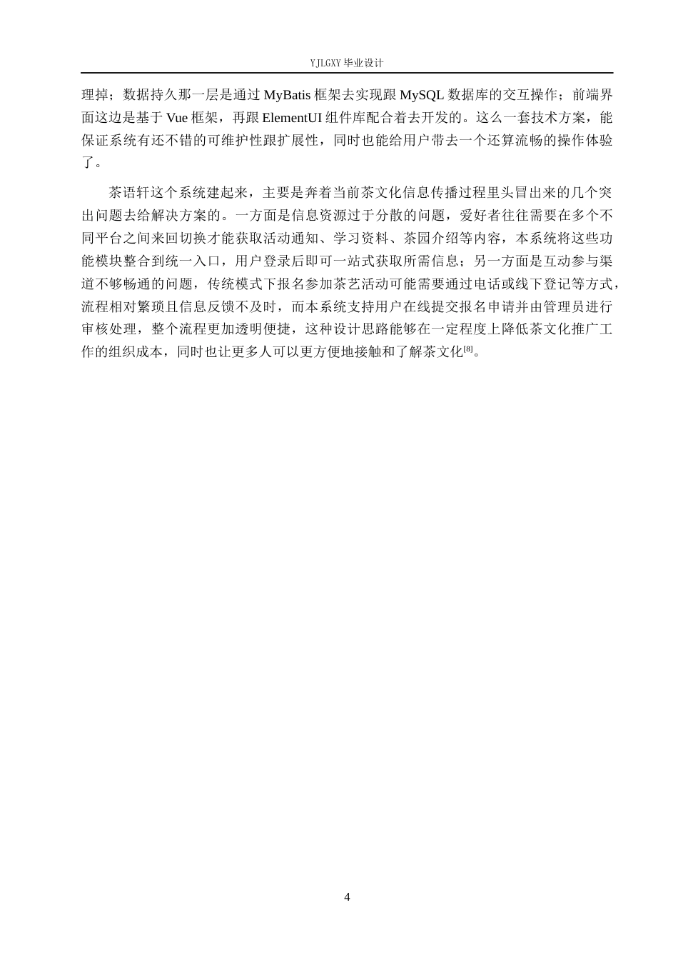 26年WP软件工程 基于Spring Boot的茶语轩茶文化传承与交流平台的设计与实现8.41-AI7.33_1(17810字).docx_第10页