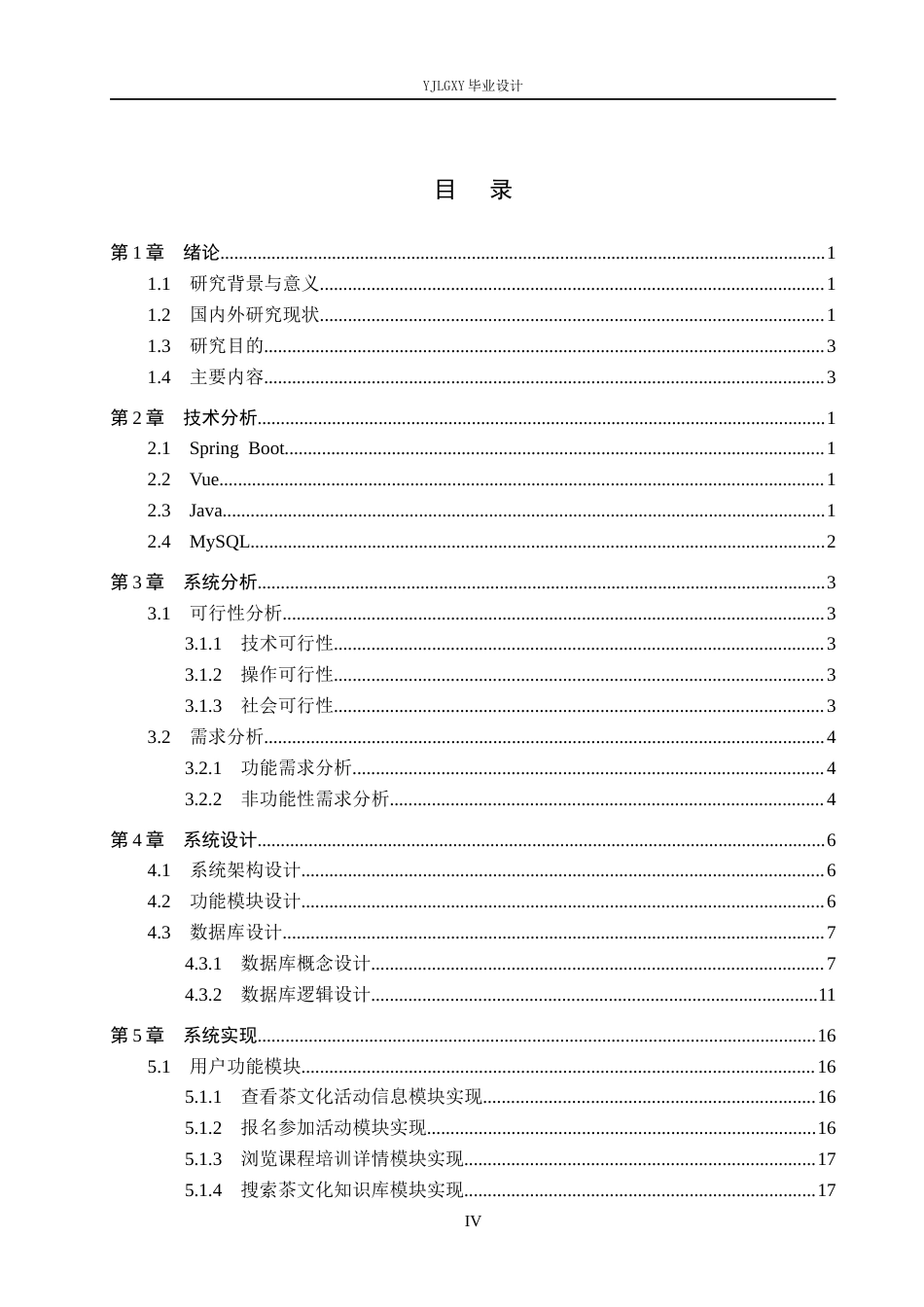 26年WP软件工程 基于Spring Boot的茶语轩茶文化传承与交流平台的设计与实现8.41-AI7.33_1(17810字).docx_第5页