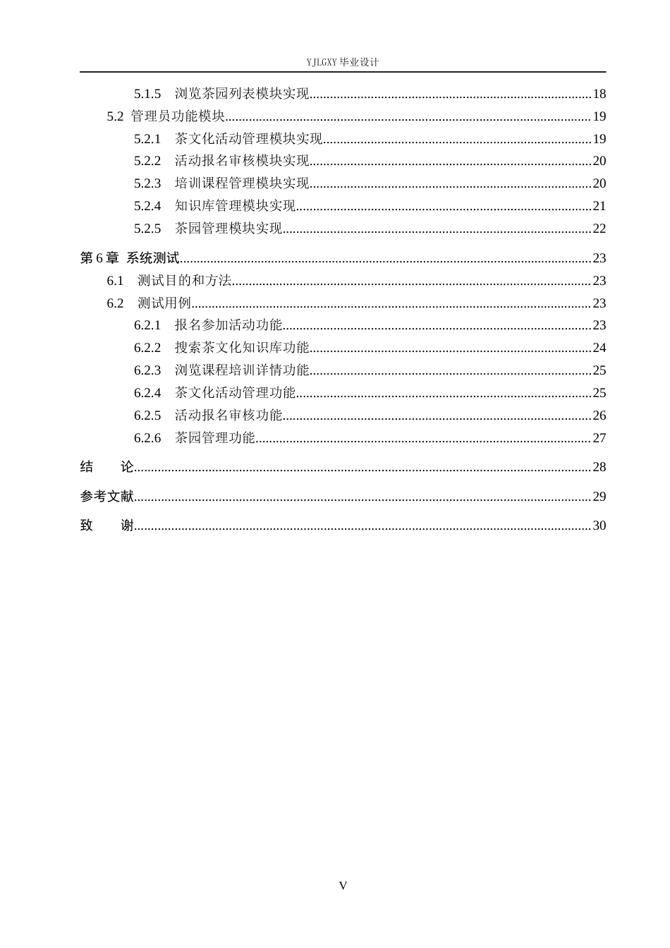 26年WP软件工程 基于Spring Boot的茶语轩茶文化传承与交流平台的设计与实现8.41-AI7.33_1(17810字).docx_第6页