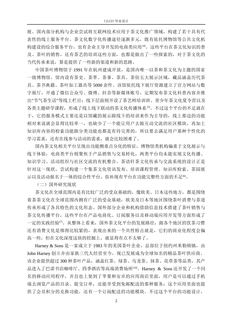 26年WP软件工程 基于Spring Boot的茶语轩茶文化传承与交流平台的设计与实现8.41-AI7.33_1(17810字).docx_第8页