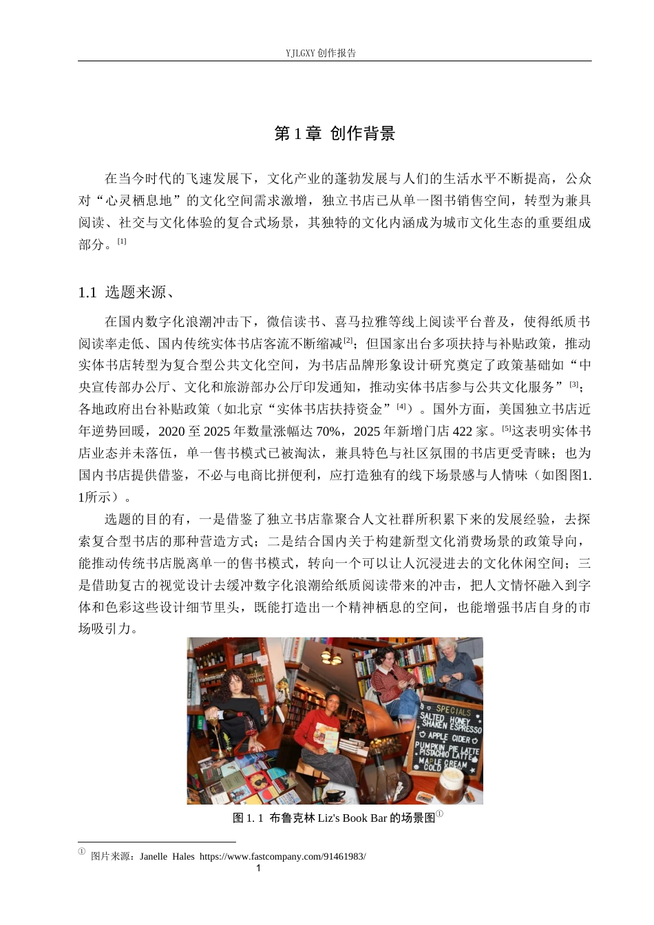 26年WP视觉传达设计 复古风格在“书非书”书店品牌视觉形象设计中的应用2.25-AI(15903字).docx_第5页