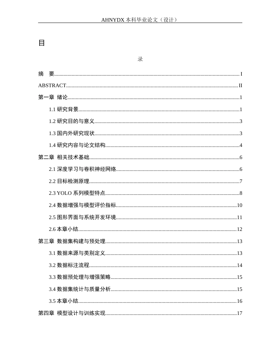 26年WP计算机科学与技术 基于深度学习的智能垃圾分类系统4.17-AI通过(22137字).docx_第1页
