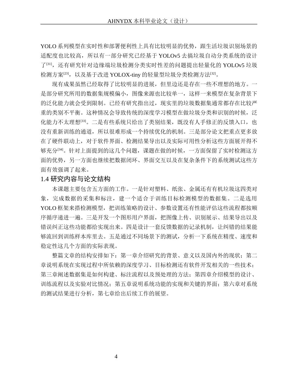 26年WP计算机科学与技术 基于深度学习的智能垃圾分类系统4.17-AI通过(22137字).docx_第10页