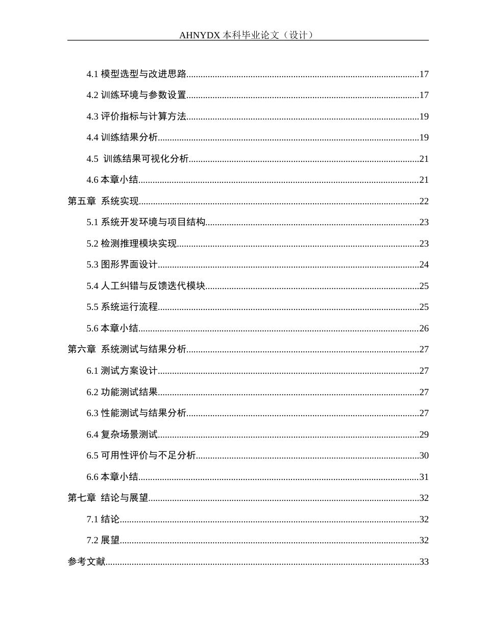 26年WP计算机科学与技术 基于深度学习的智能垃圾分类系统4.17-AI通过(22137字).docx_第2页