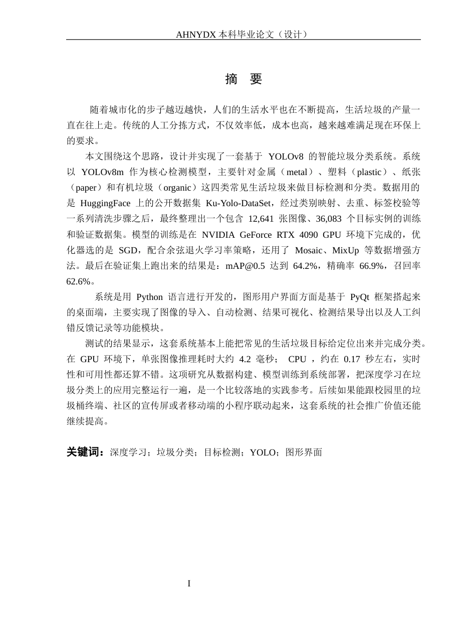 26年WP计算机科学与技术 基于深度学习的智能垃圾分类系统4.17-AI通过(22137字).docx_第4页