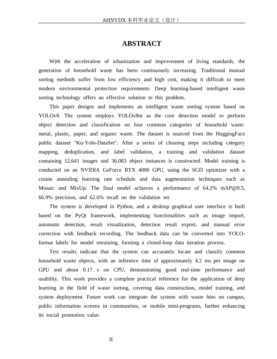 26年WP计算机科学与技术 基于深度学习的智能垃圾分类系统4.17-AI通过(22137字).docx_第5页
