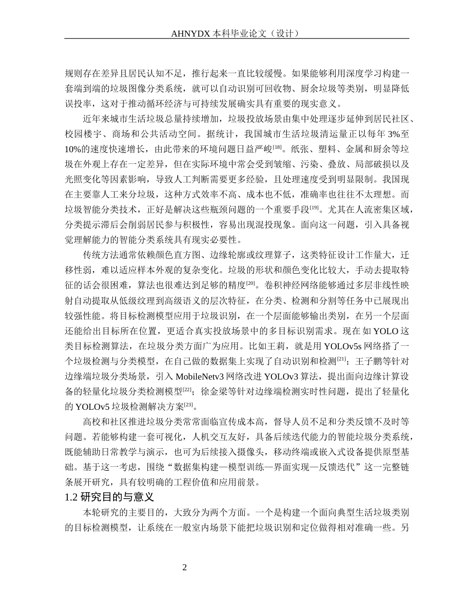 26年WP计算机科学与技术 基于深度学习的智能垃圾分类系统4.17-AI通过(22137字).docx_第8页