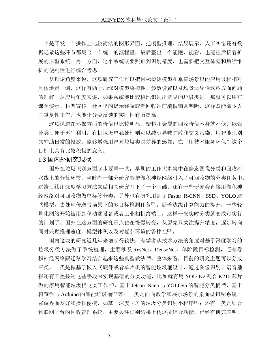 26年WP计算机科学与技术 基于深度学习的智能垃圾分类系统4.17-AI通过(22137字).docx_第9页